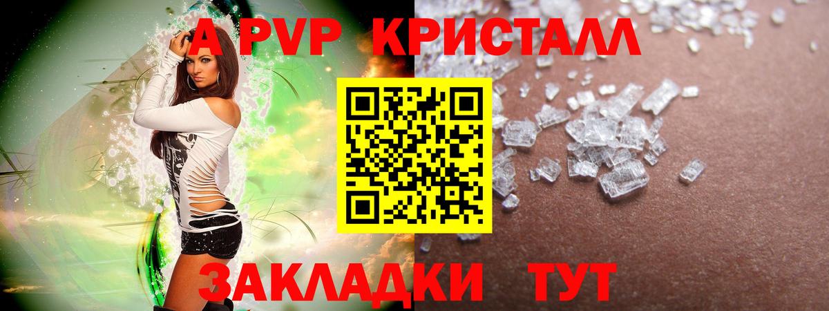 A-PVP Crystall Дзержинск
