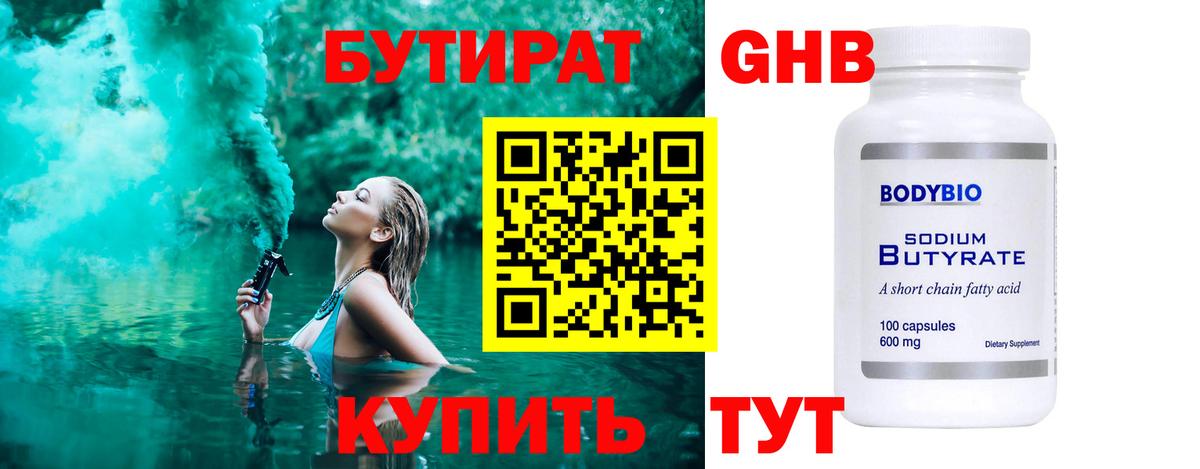 Бутират  Вход с VPN  Дзержинск  Бутират BDO 33% 