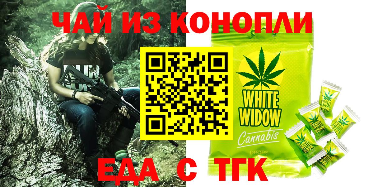 Дзержинск  Cannafood марихуана  Вход с VPN 