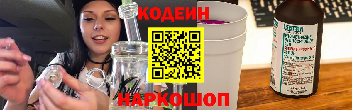 Дзержинск  Кодеиновый сироп Lean напиток Lean (лин)  Вход с VPN 