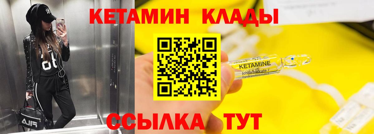 КЕТАМИН ketamine Дзержинск