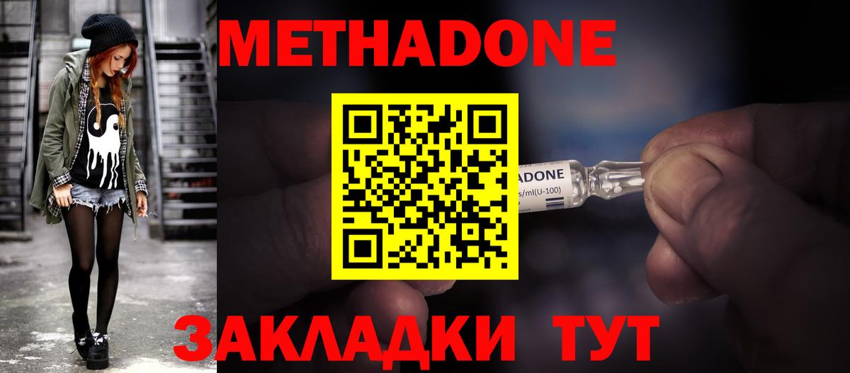 МЕТАДОН VHQ Дзержинск