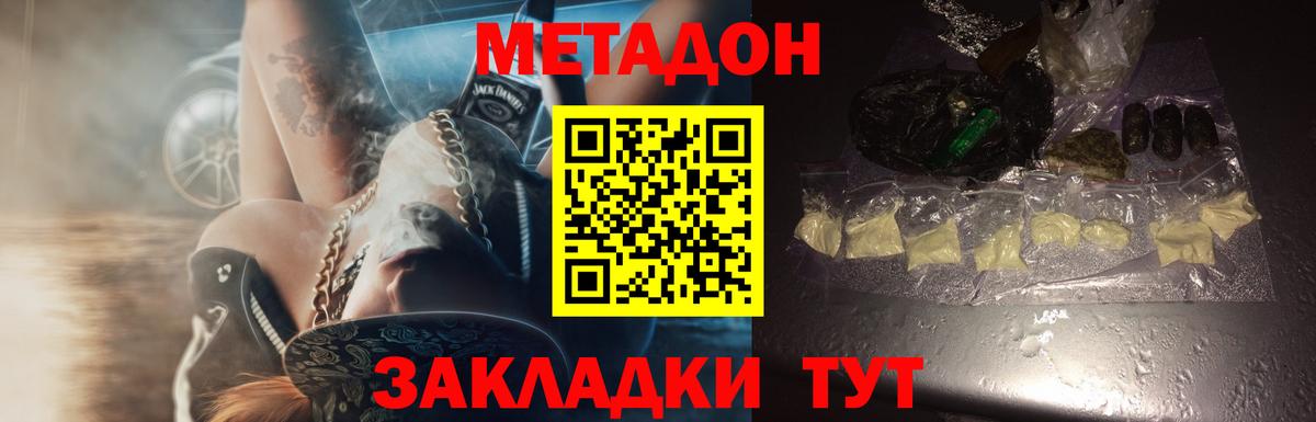 Метадон methadone  Метадон VHQ  кракен вход  Дзержинск  Вход с VPN 
